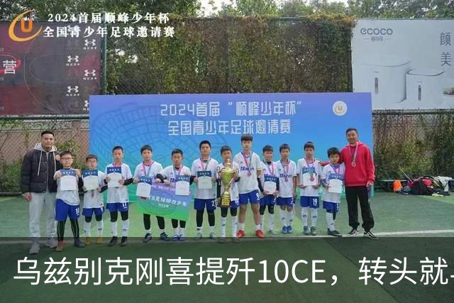 乌兹别克刚喜提歼10CE，转头就与哈萨克演习，中亚迎来新空中之王