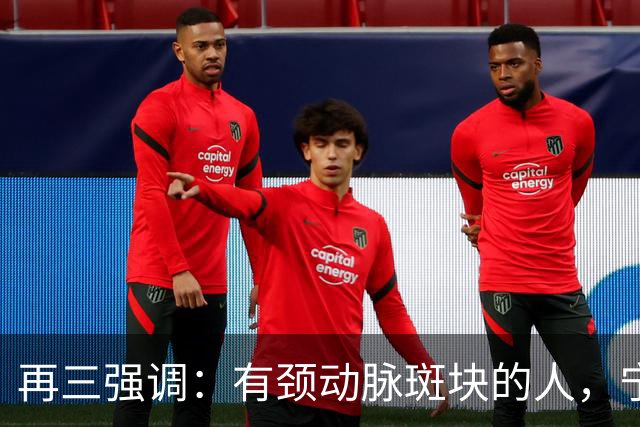 再三强调：有颈动脉斑块的人，宁可出门去散步，也不要去做这6事