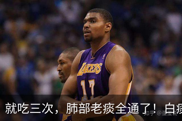 就吃三次，肺部老痰全通了！白痰黄痰全排空，嗓子透亮舒坦