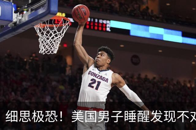 细思极恐！美国男子睡醒发现不对劲，逃出门惊见活人全变恶魔脸！聊斋里的画皮，难道也是真的？