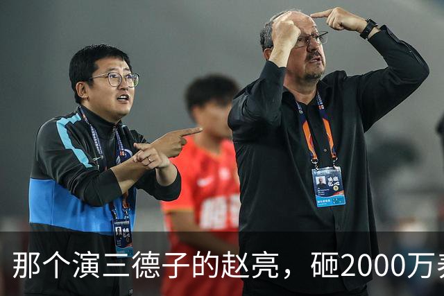 那个演三德子的赵亮，砸2000万养鸡血本无归，抑郁 7 年现状如何