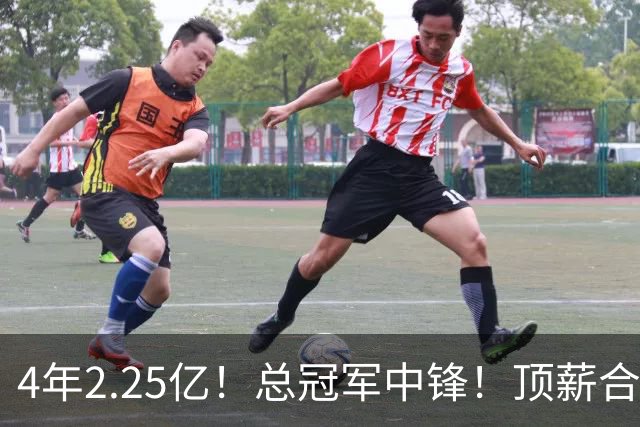 4年2.25亿！总冠军中锋！顶薪合同泡汤